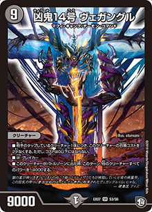 凶鬼14号 ヴェガングル（DMEX-07 S3/S6 SR / 必殺!!マキシマム・ザ・マスターパック / 超天篇）