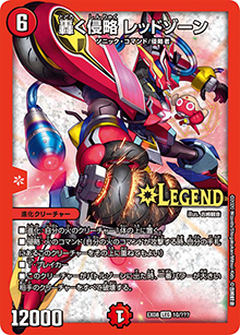 轟く侵略 レッドゾーン（DMEX-08 10/??? LEG / 謎のブラックボックスパック / 超天篇）