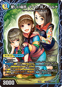 愛しい場所、マイカ・月ノ・ハルナ（DMEX-08 110/??? - / 謎のブラックボックスパック / 超天篇）