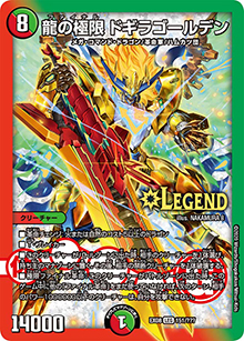 龍の極限 ドギラゴールデン（DMEX-08 151/??? LEG / 謎のブラックボックスパック / 超天篇）