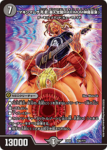 マキシマムザ亮君（暴天覚醒MAXIMUM神羅曼象）（DMEX-08 186/??? - / 謎のブラックボックスパック / 超天篇）
