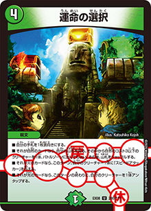 運命の選択（DMEX-08 280/??? U / 謎のブラックボックスパック / 超天篇）