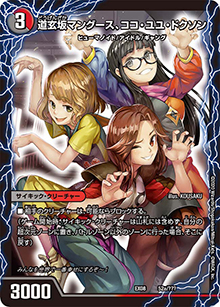 道玄坂マングース、ココ・ユユ・ドクソン/エンジョイプレイ!みんなの遊び場!GANG PARADE!（DMEX-08 52/??? - / 謎のブラックボックスパック / 超天篇）