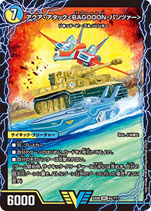 アクア・アタック/弩級合身!ジェット・カスケード・アタック（DMEX-08 6/??? VIC / 謎のブラックボックスパック / 超天篇）