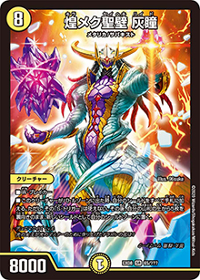 煌メク聖壁 灰瞳（DMEX-08 65/??? SR / 謎のブラックボックスパック / 超天篇）