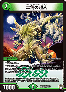 二角の超人（DMEX-09 6/42 VR / Wチームドッキングパック チーム切札＆チームウェイブ / 十王篇）