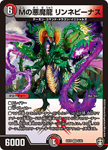 Mの悪魔龍 リンネビーナス（DMEX-10 5/42 VR / W王国ドッキングパック 鬼札王国＆不死樹王国 / 十王篇）