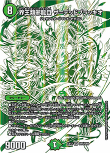 界王類邪龍目 ザ=デッドブラッキオ（DMEX-12 DR4/DR6 SR / 最強戦略!! ドラリンパック / 十王篇）