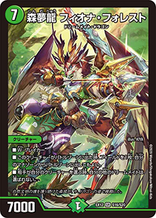 森夢龍 フィオナ・フォレスト（DMEX-12 S16/S20 SR / 最強戦略!! ドラリンパック / 十王篇）