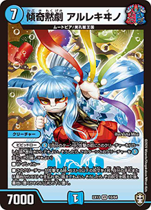 傾奇黙劇 アルレキヰノ（DMEX-13 10/84 VR / 四強集結→最強直結パック / 十王篇）