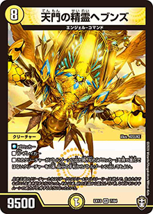 天門の精霊ヘブンズ（DMEX-13 7/84 VR / 四強集結→最強直結パック / 十王篇）
