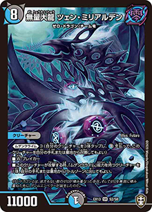 無量大龍 ツェン・ミリアルデン（DMEX-13 S2/S8 SR / 四強集結→最強直結パック / 十王篇）