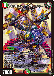 バックトゥーゴ・クーチャー（DMEX-14 S10/S10 SR / 弩闘×十王 超ファイナルウォーズ!!! / 十王篇）