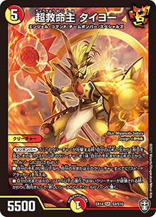 超救命主 タイヨー（DMEX-14 S3/S10 SR / 弩闘×十王 超ファイナルウォーズ!!! / 十王篇）