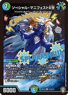 ソーシャル・マニフェストⅡ世（DMEX-14 S7/S10 SR / 弩闘×十王 超ファイナルウォーズ!!! / 十王篇）