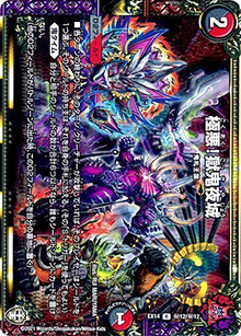 極悪!獄鬼夜城（DMEX-14 秘12/秘12 R / 弩闘×十王 超ファイナルウォーズ!!! / 十王篇）