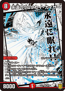 永遠のリュウセイ・カイザー（DMEX-15 29/50 SR / 20周年超感謝メモリアルパック 魂の章 名場面BEST / 王来篇）