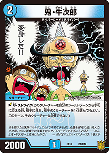 鬼・牛次郎（DMEX-15 21/100 - / 20周年超感謝メモリアルパック 魂の章 名場面BEST / 王来篇）