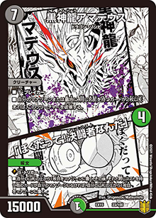 黒神龍アマデウス/「ぼくだって!決闘者なんだ」（DMEX-15 23/100 - / 20周年超感謝メモリアルパック 魂の章 名場面BEST / 王来篇）