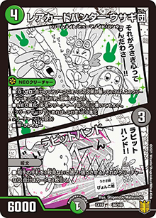 レアカードハンター ウサギ団/ラビットハンド（DMEX-15 30/100 - / 20周年超感謝メモリアルパック 魂の章 名場面BEST / 王来篇）