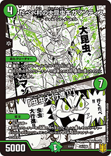だべべ村の大昆虫ギガマンティス/「虫虫大行進!!」（DMEX-15 31/100 - / 20周年超感謝メモリアルパック 魂の章 名場面BEST / 王来篇）