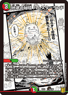地底の秘境 ハムスターランド（DMEX-15 36/100 - / 20周年超感謝メモリアルパック 魂の章 名場面BEST / 王来篇）