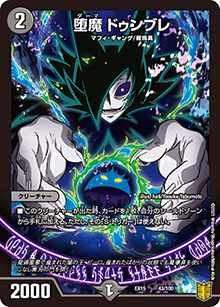 堕魔 ドゥンブレ（DMEX-15 43/100 - / 20周年超感謝メモリアルパック 魂の章 名場面BEST / 王来篇）