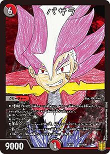 バサラ（DMEX-15 51/100 - / 20周年超感謝メモリアルパック 魂の章 名場面BEST / 王来篇）