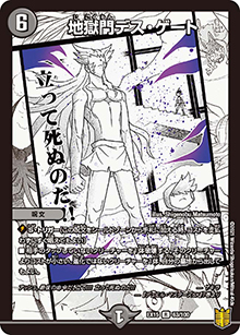 地獄門デス・ゲート（DMEX-15 63/100 R / 20周年超感謝メモリアルパック 魂の章 名場面BEST / 王来篇）