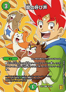 龍の呼び声（DMEX-15 76/100 R / 20周年超感謝メモリアルパック 魂の章 名場面BEST / 王来篇）