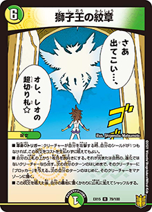 獅子王の紋章（DMEX-15 79/100 R / 20周年超感謝メモリアルパック 魂の章 名場面BEST / 王来篇）
