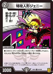 特攻人形ジェニー（DMEX-15 84/100 U / 20周年超感謝メモリアルパック 魂の章 名場面BEST / 王来篇）