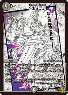 怨念集結（DMEX-15 85/100 U / 20周年超感謝メモリアルパック 魂の章 名場面BEST / 王来篇）