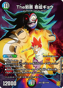 The邪悪 寄成ギョウ（DMEX-15 9/100 SR / 20周年超感謝メモリアルパック 魂の章 名場面BEST / 王来篇）