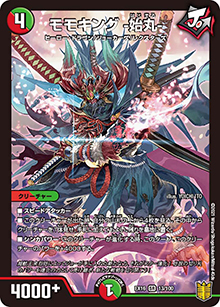 モモキング -始丸-（DMEX-16 13/100 SR / 20周年超感謝メモリアルパック 技の章 英雄戦略パーフェクト20 / 王来篇）