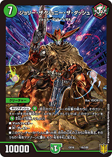 ジョリー・ザ・ジョニー・ザ・ダッシュ（DMEX-16 16/100 - / 20周年超感謝メモリアルパック 技の章 英雄戦略パーフェクト20 / 王来篇）