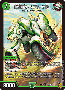 熊四駆 ベアシガラ（DMEX-16 17/100 SR / 20周年超感謝メモリアルパック 技の章 英雄戦略パーフェクト20 / 王来篇）
