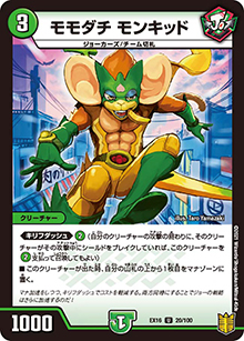 モモダチ モンキッド（DMEX-16 20/100 U / 20周年超感謝メモリアルパック 技の章 英雄戦略パーフェクト20 / 王来篇）