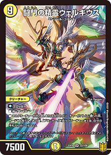闘門の精霊ウェルキウス（DMEX-16 22/100 SR / 20周年超感謝メモリアルパック 技の章 英雄戦略パーフェクト20 / 王来篇）