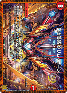 Dの侵略 クリム・ゾーン（DMEX-16 26/100 - / 20周年超感謝メモリアルパック 技の章 英雄戦略パーフェクト20 / 王来篇）