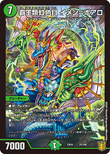 覇王類虹色目 イメン=ボアロ（DMEX-16 31/100 - / 20周年超感謝メモリアルパック 技の章 英雄戦略パーフェクト20 / 王来篇）