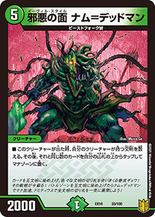 邪悪の面 ナム=デッドマン（DMEX-16 33/100 - / 20周年超感謝メモリアルパック 技の章 英雄戦略パーフェクト20 / 王来篇）