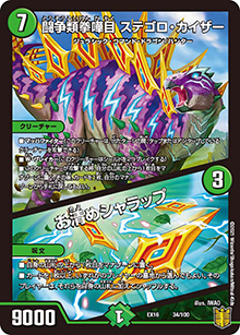 闘争類拳嘩目 ステゴロ・カイザー/お清めシャラップ（DMEX-16 34/100 R / 20周年超感謝メモリアルパック 技の章 英雄戦略パーフェクト20 / 王来篇）