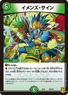 イメンズ・サイン（DMEX-16 35/100 - / 20周年超感謝メモリアルパック 技の章 英雄戦略パーフェクト20 / 王来篇）
