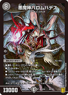 悪魔神バロムハデス（DMEX-16 36/100 - / 20周年超感謝メモリアルパック 技の章 英雄戦略パーフェクト20 / 王来篇）