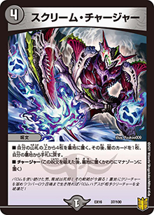 スクリーム・チャージャー（DMEX-16 37/100 - / 20周年超感謝メモリアルパック 技の章 英雄戦略パーフェクト20 / 王来篇）