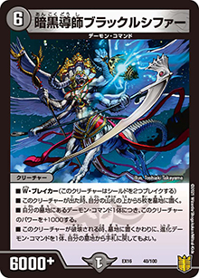 暗黒導師ブラックルシファー（DMEX-16 40/100 - / 20周年超感謝メモリアルパック 技の章 英雄戦略パーフェクト20 / 王来篇）