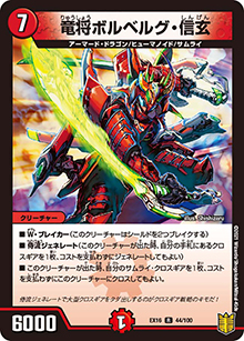 竜将ボルベルグ・信玄（DMEX-16 44/100 R / 20周年超感謝メモリアルパック 技の章 英雄戦略パーフェクト20 / 王来篇）