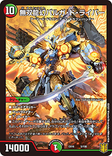 無双龍幻バルガ・ド・ライバー（DMEX-16 5/100 - / 20周年超感謝メモリアルパック 技の章 英雄戦略パーフェクト20 / 王来篇）