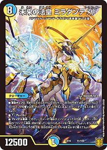 未来の法皇 ミラダンテSF（DMEX-16 51/100 - / 20周年超感謝メモリアルパック 技の章 英雄戦略パーフェクト20 / 王来篇）